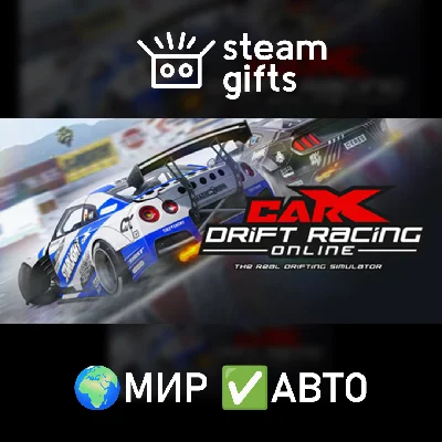 🎁CarX Drift Racing Online - Ultimate🌍МИР✅АВТО