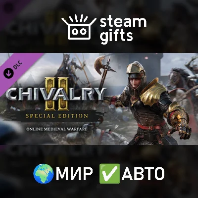🎁DLC Chivalry 2 - Special Edition Content🌍МИР✅АВТО