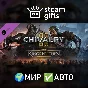 🎁DLC Chivalry 2 - King´s Edition Content🌍ROW✅AUTO