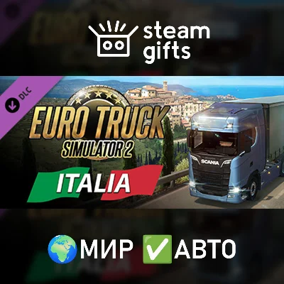 🎁DLC Euro Truck Simulator 2 - Italia🌍МИР✅АВТО