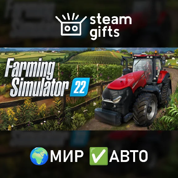 🎁Farming Simulator 22🌍МИР✅АВТО