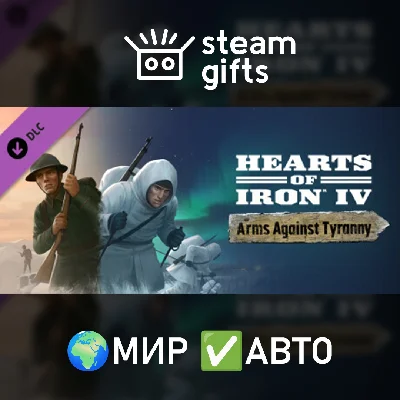 🎁DLC HoI IV Arms Against Tyranny🌍ROW✅AUTO