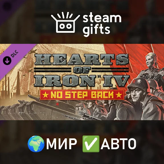 🎁DLC Hearts of Iron IV: No Step Back🌍ROW✅AUTO