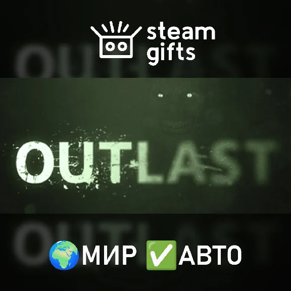 🎁Outlast🌍ROW✅AUTO
