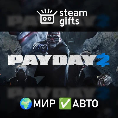 🎁PAYDAY 2: Texas Heat Collection🌍МИР✅АВТО