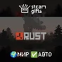 🎁Rust🌍ROW✅AUTO