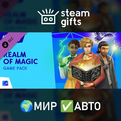 🎁DLC The Sims 4 Realm of Magic🌍МИР✅АВТО
