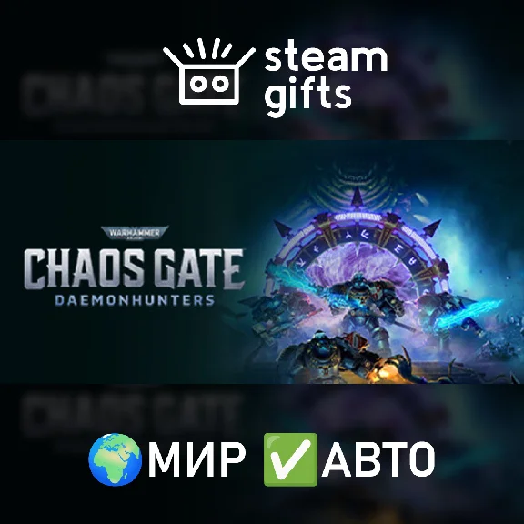 🎁Warhammer 40K Chaos Gate Daemonhunters GM🌍МИР✅АВТО