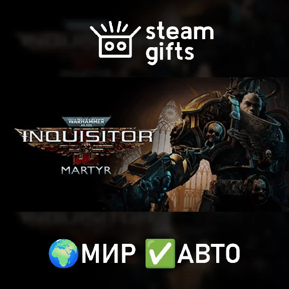 🎁Warhammer 40,000: Inquisitor - Martyr🌍МИР✅АВТО