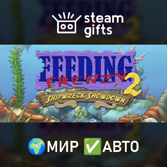 🎁Feeding Frenzy 2 Deluxe🌍МИР✅АВТО
