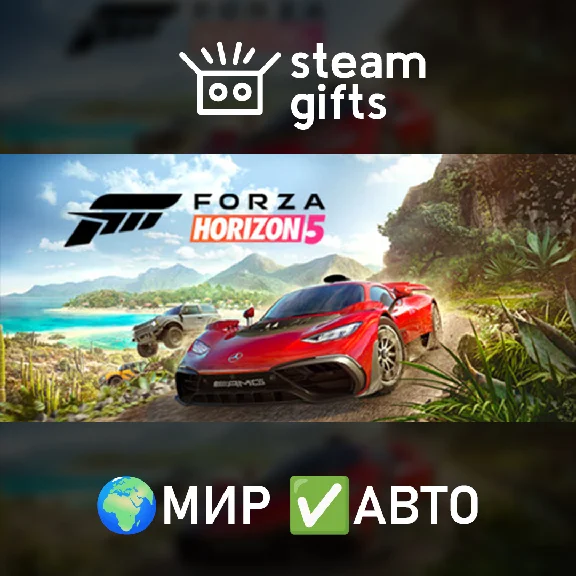🎁Forza Horizon 5 Deluxe Edition🌍ROW✅AUTO