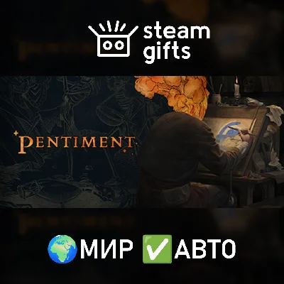 🎁Pentiment🌍МИР✅АВТО