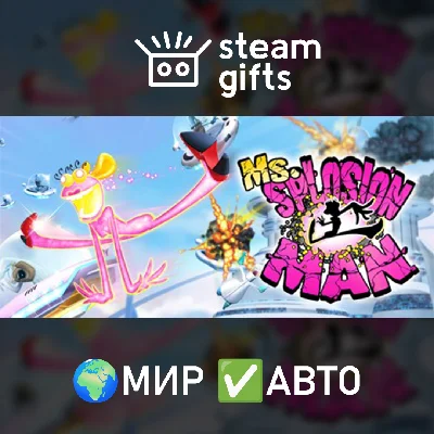 🎁Ms. Splosion Man🌍МИР✅АВТО