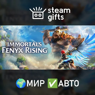 🎁Immortals Fenyx Rising - Gold🌍ROW✅AUTO