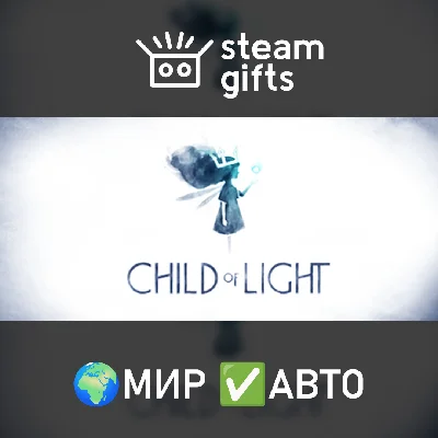 🎁Child of Light🌍ROW✅AUTO