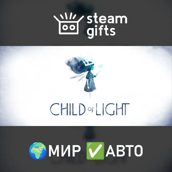 🎁Child of Light🌍ROW✅AUTO