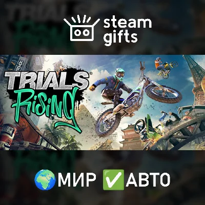 🎁Trials Rising🌍МИР✅АВТО