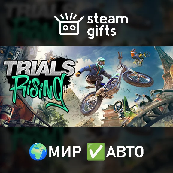🎁Trials Rising🌍МИР✅АВТО