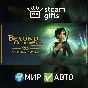 🎁Beyond Good & Evil - 20th Anniversary🌍ROW✅AUTO