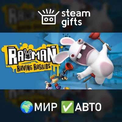🎁Rayman Raving Rabbids🌍МИР✅АВТО
