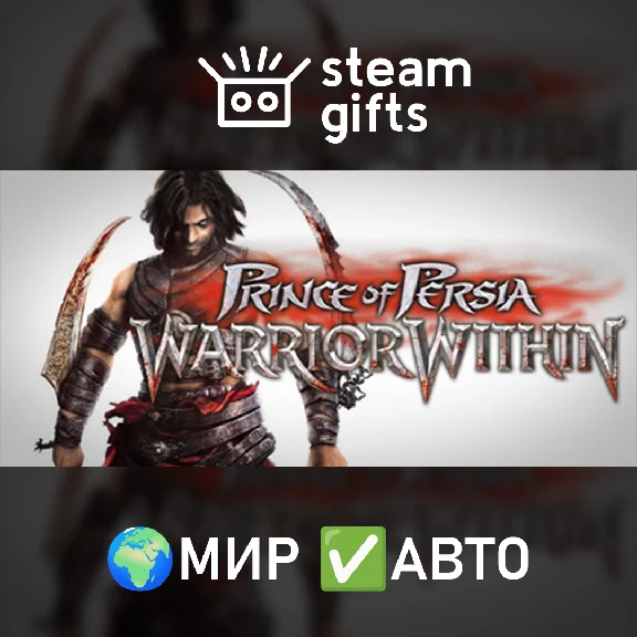 🎁Prince of Persia: Warrior Within🌍ROW✅AUTO
