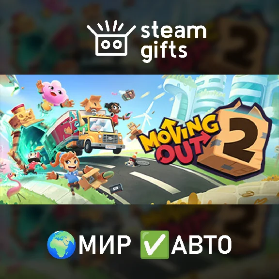 🎁Moving Out 2 - Deluxe Edition🌍ROW✅AUTO