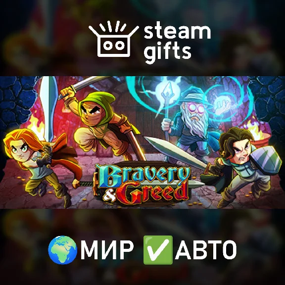 🎁Bravery and Greed🌍ROW✅AUTO