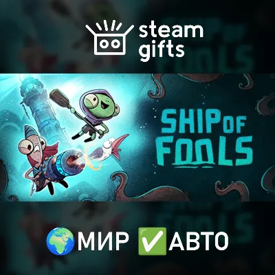Ship of Fools - Aquapocalypse Edition МИР АВТО