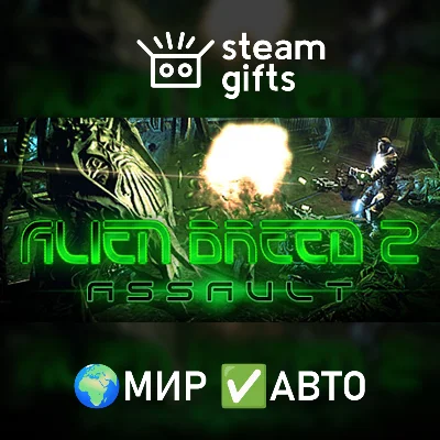 Alien Breed 2: Assault МИР АВТО