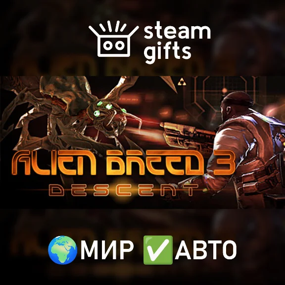Alien Breed 3: Descent МИР АВТО