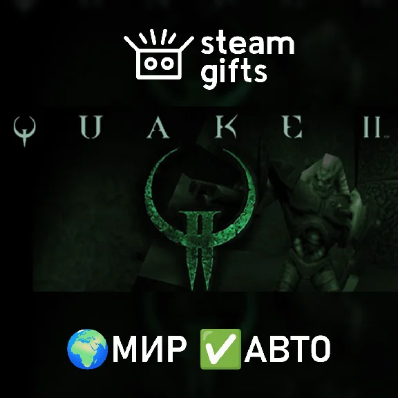 🎁Quake II🌍ROW✅AUTO
