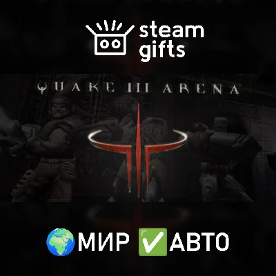 🎁Quake III Arena🌍ROW✅AUTO