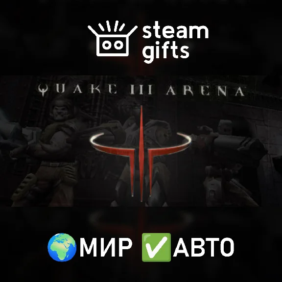 🎁Quake III Arena🌍ROW✅AUTO