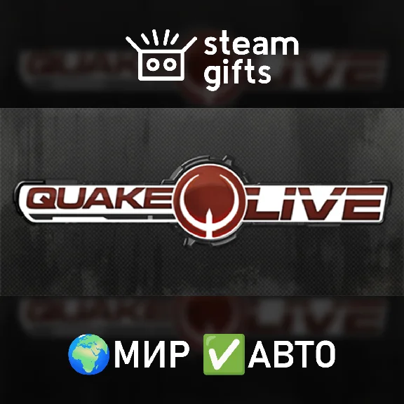 🎁Quake Live🌍ROW✅AUTO