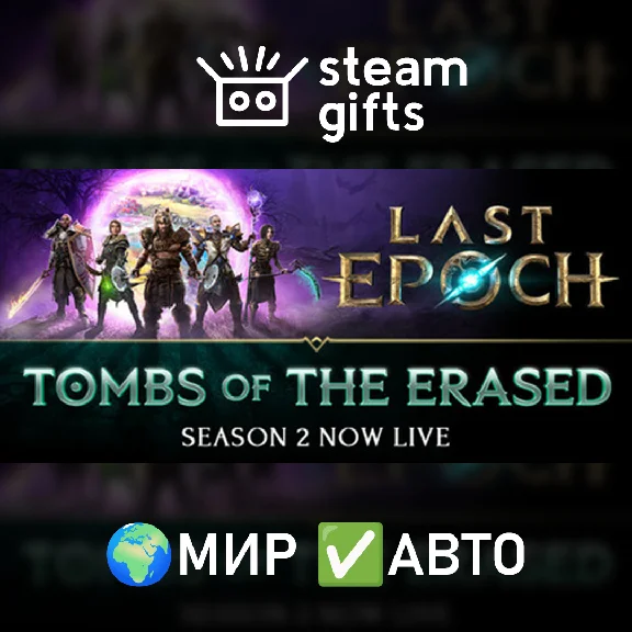 🎁DLC Last Epoch - Ultimate UPGRADE🌍ROW✅AUTO