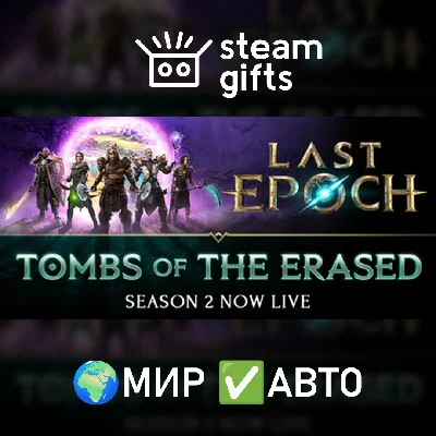 🎁Last Epoch - Ultimate Edition🌍ROW✅AUTO