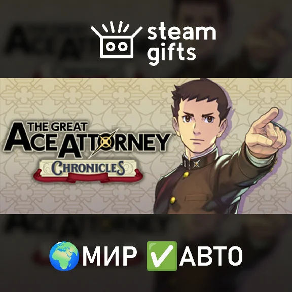 🎁The Great Ace Attorney Chronicles🌍ROW✅AUTO