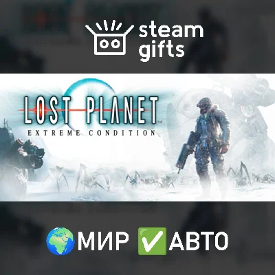 🎁Lost Planet: Extreme Condition🌍ROW✅AUTO
