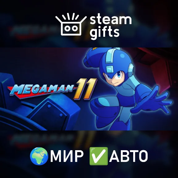 🎁Mega Man 11🌍ROW✅AUTO