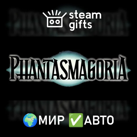 Phantasmagoria МИР АВТО