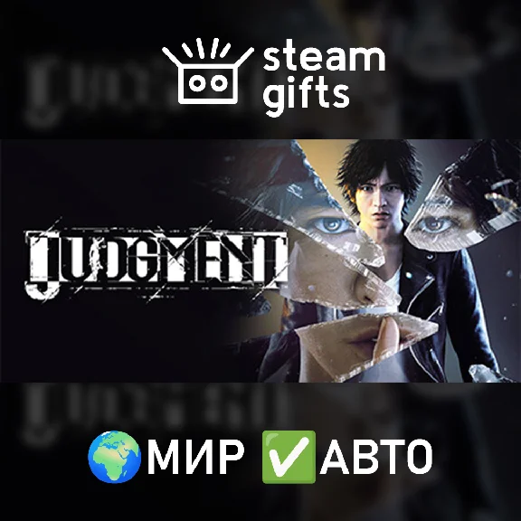 🎁Judgment🌍ROW✅AUTO
