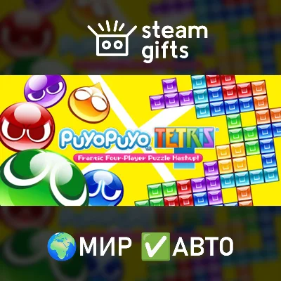 Puyo Puyo Tetris GLOBAL AUTO