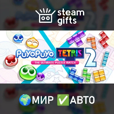 🎁Puyo Puyo Tetris 2🌍ROW✅AUTO