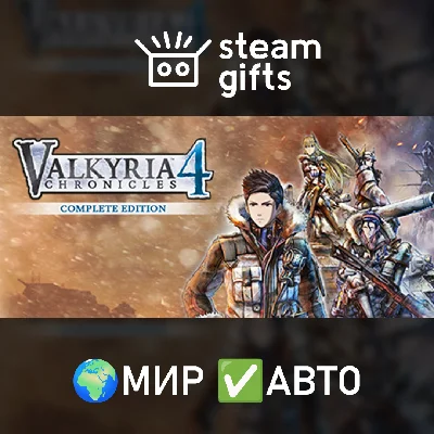 🎁Valkyria Chronicles 4 Complete Edition🌍МИР✅АВТО