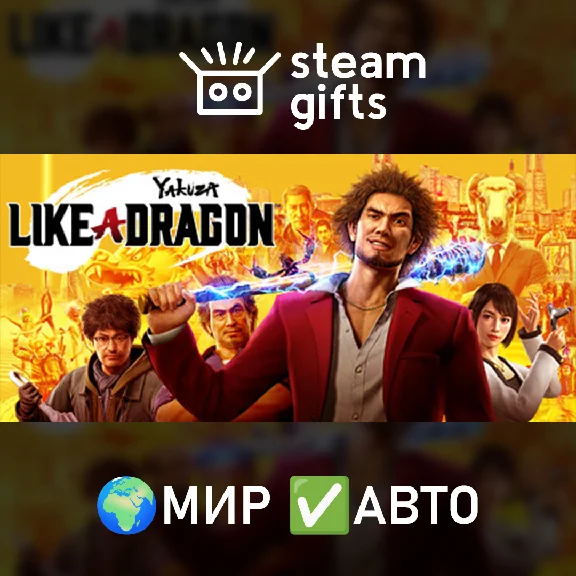 🎁Yakuza: Like a Dragon Hero Edition🌍ROW✅AUTO
