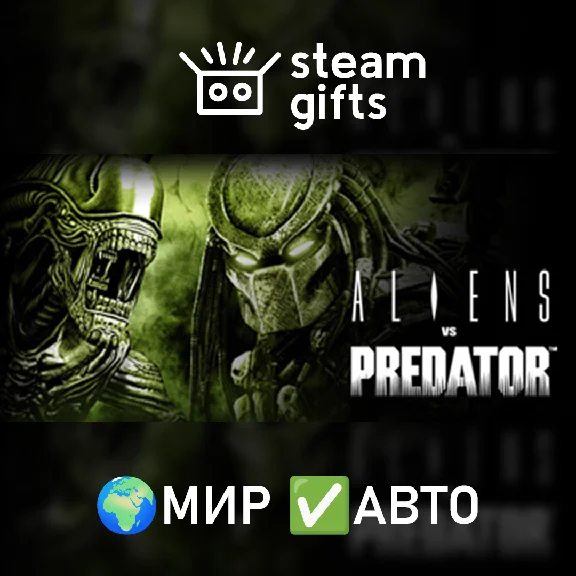 🎁Aliens vs Predator🌍ROW✅AUTO