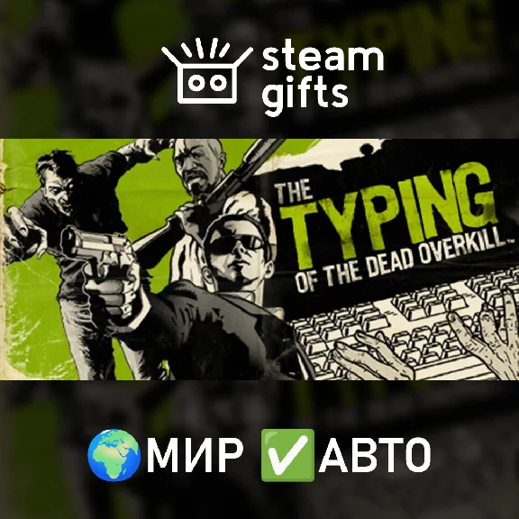 🎁The Typing of The Dead: Overkill Collection🌍ROW✅AUTO