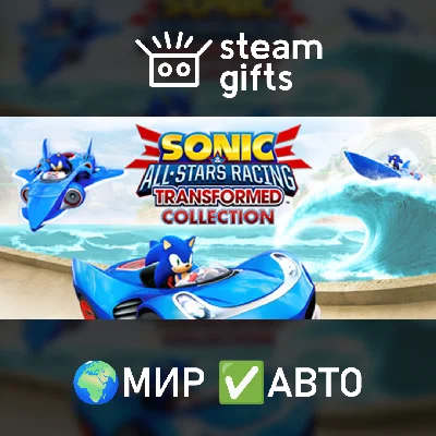 🎁Sonic & All-Stars Racing Transformed Coll.🌍МИР✅АВТО