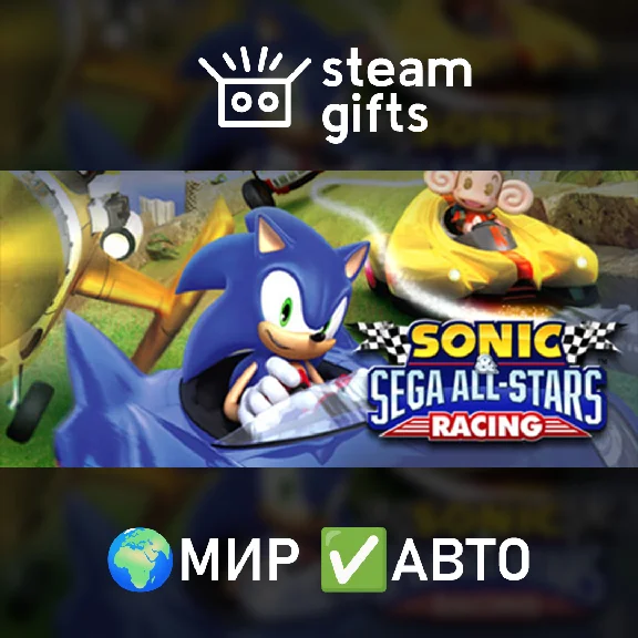 🎁Sonic and SEGA All Stars Racing🌍ROW✅AUTO