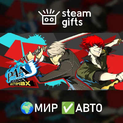 🎁Persona 4 Arena Ultimax🌍ROW✅AUTO